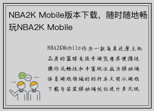 NBA2K Mobile版本下载，随时随地畅玩NBA2K Mobile
