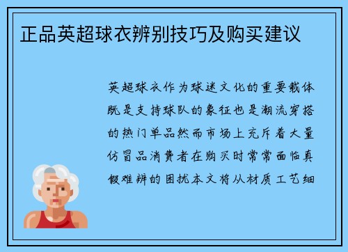 正品英超球衣辨别技巧及购买建议