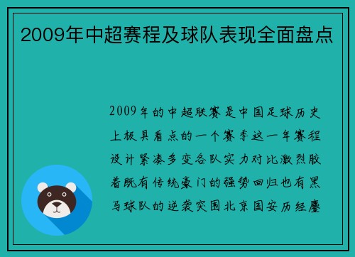 2009年中超赛程及球队表现全面盘点